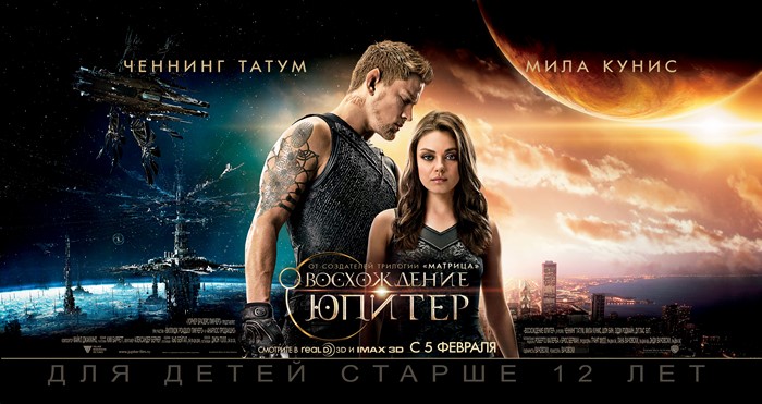Jupiter Ascending Channing Tatum Mila Kunis Movie Poster