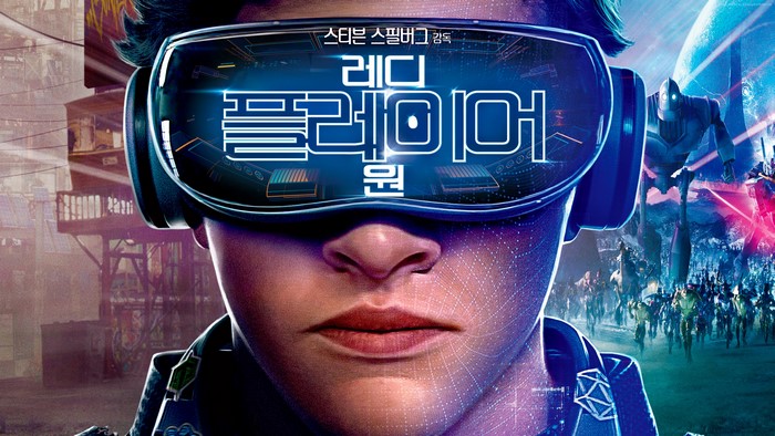 Ready Player One Poster