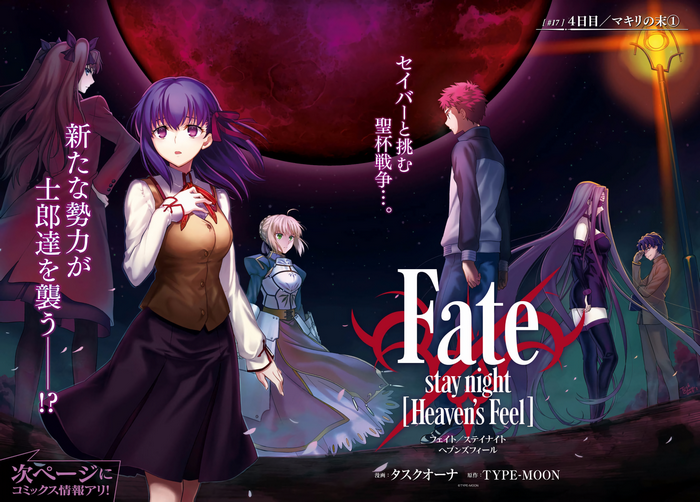 Fate/stay night [Heaven's Feel] characters with Rin Tohsaka