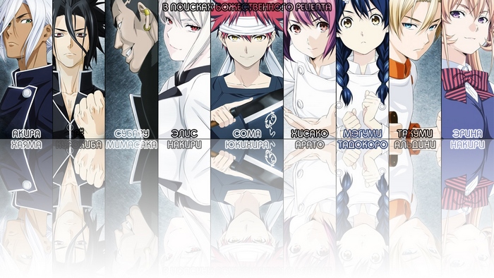 Characters from Food Wars! Shokugeki no Soma