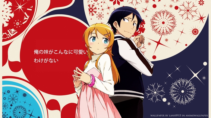 Kirino Kousaka and Kyousuke Kousaka from Ore no Imouto ga Konna ni Kawaii Wake ga Nai