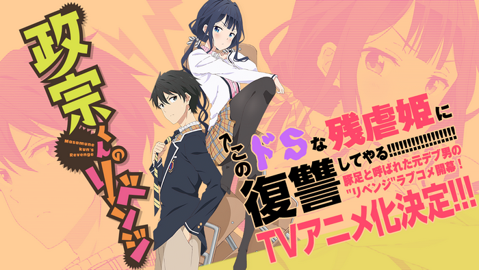 Masamune-kun's Revenge TV Anime Announcement
