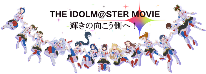 THE IDOLM@STER MOVIE: Kagayaki no Mukougawa e!