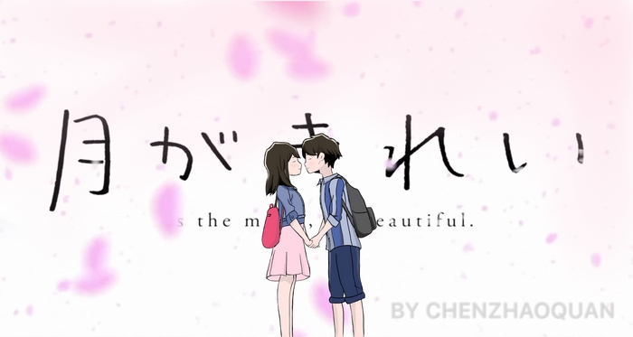 Tsuki ga Kirei: Is the Moon Really Beautiful?