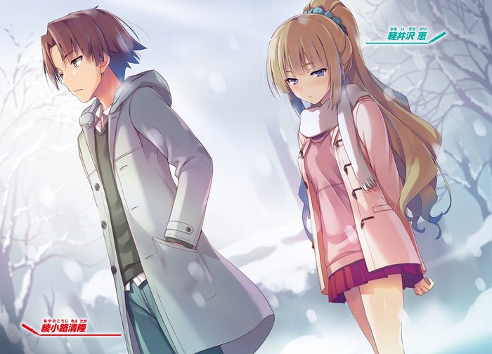 Kiyotaka Ayanokōji and Kei Karuizawa in Winter
