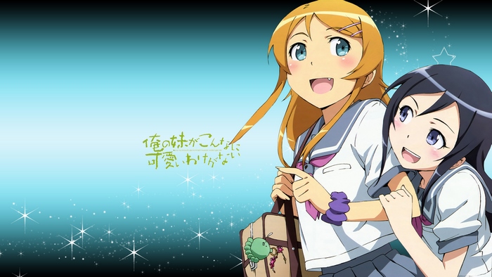 Ayase Aragaki and Kirino Kousaka from Ore no Imōto ga Konna ni Kawaii Wake ga Nai