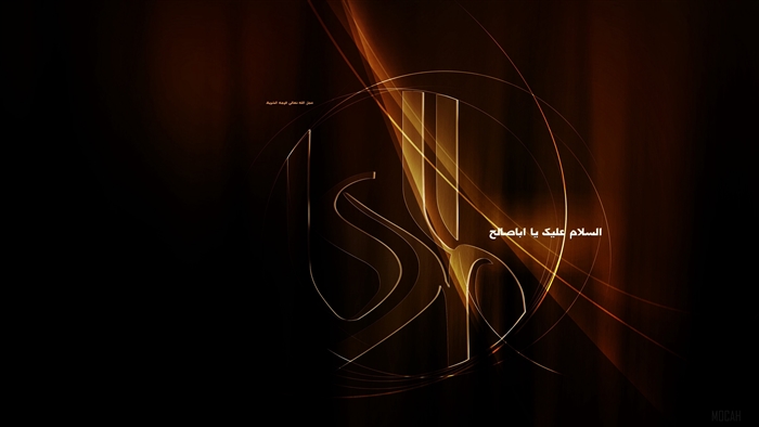 Islamic Calligraphy with "Ya Abas" Text