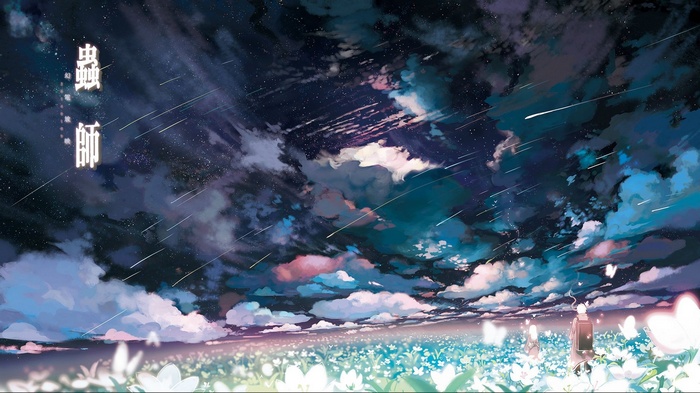 Mushishi: Ginko in a field of flowers under shooting stars