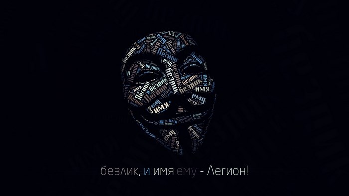 Anonymous mask made of text