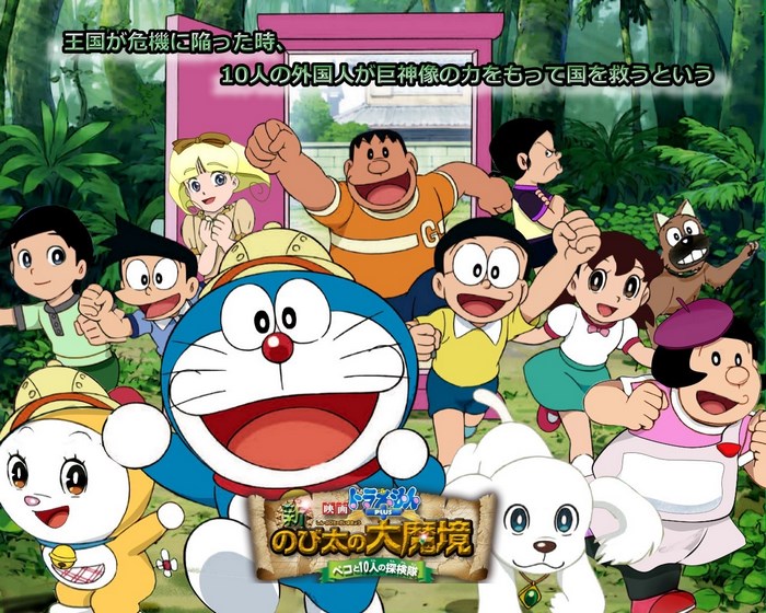 Doraemon: Nobita's Great Adventure in the South Seas