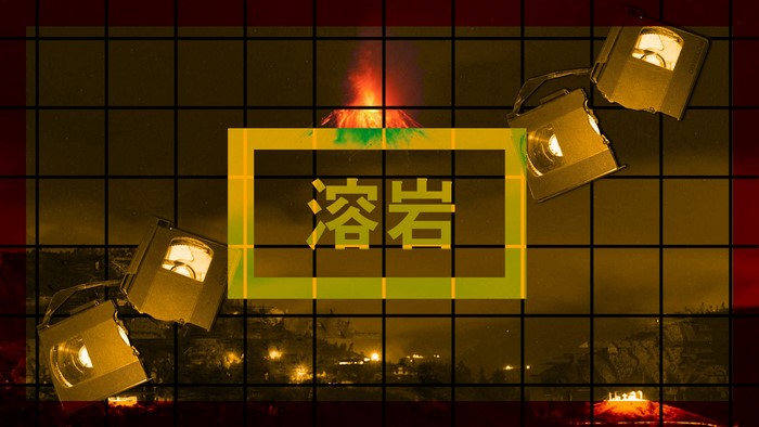 Volcano eruption with Chinese text and VHS tapes