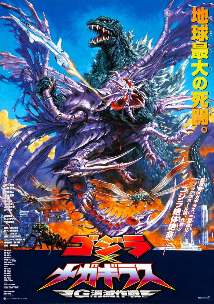 Godzilla x Megaguirus: The G Annihilation Strategy Movie Poster