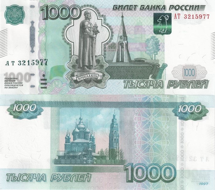 1997 Russian 1000 Rubles Banknote