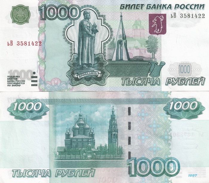 Russian 1000 Rubles Banknote 1997
