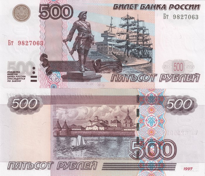 500 Russian Roubles Banknote 1997