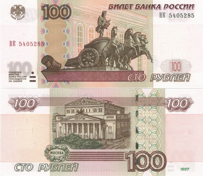 100 Roubles Banknote 1997
