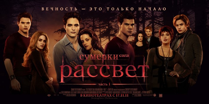 The Twilight Saga: Breaking Dawn - Part 1 movie poster