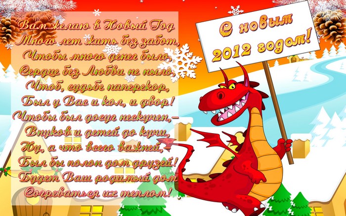 Dragon holding a "Happy New Year 2012" sign