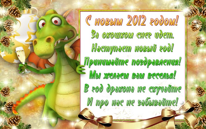 Happy New Year 2012 Dragon Greeting Card