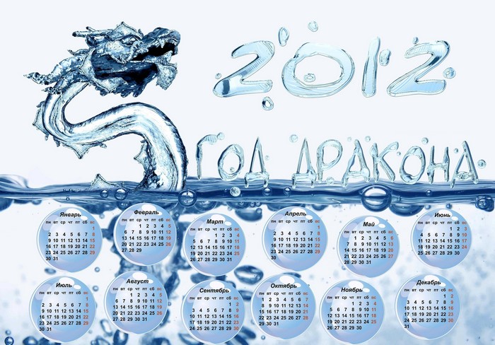 2012 Year of the Dragon Calendar