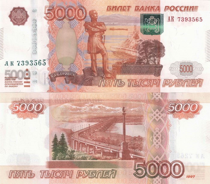5000 Russian Roubles banknote