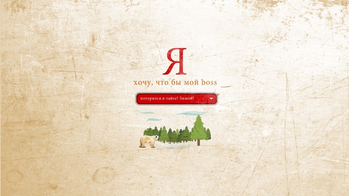 Yandex logo with a bear in the forest