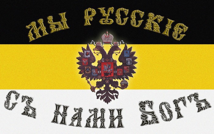 Russian Empire flag with text