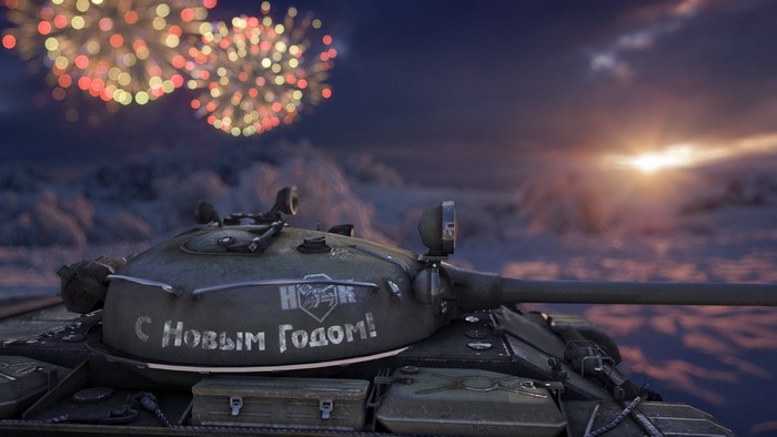 World of Tanks New Year's Eve Tank