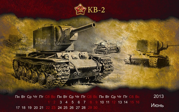 KV-2 Tanks Calendar 2013