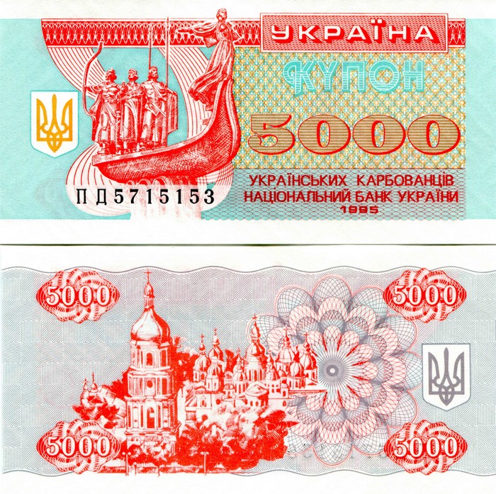 5000 Karbovanets Banknote of Ukraine