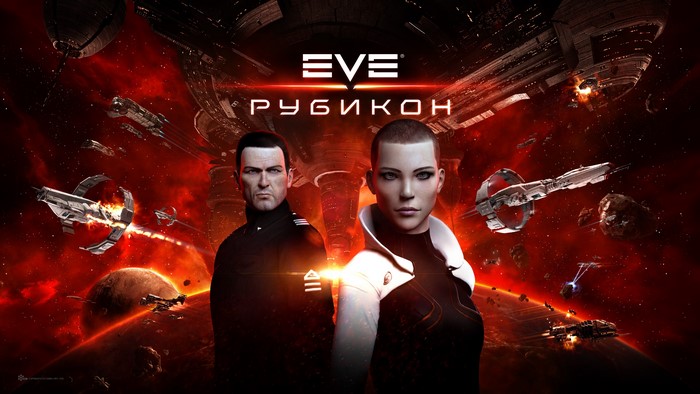 EVE Rubikon by CCP Games