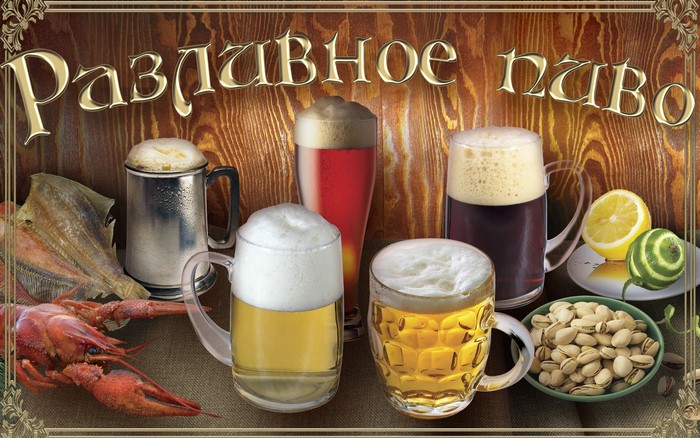 Разливное пиво with beer mugs and snacks