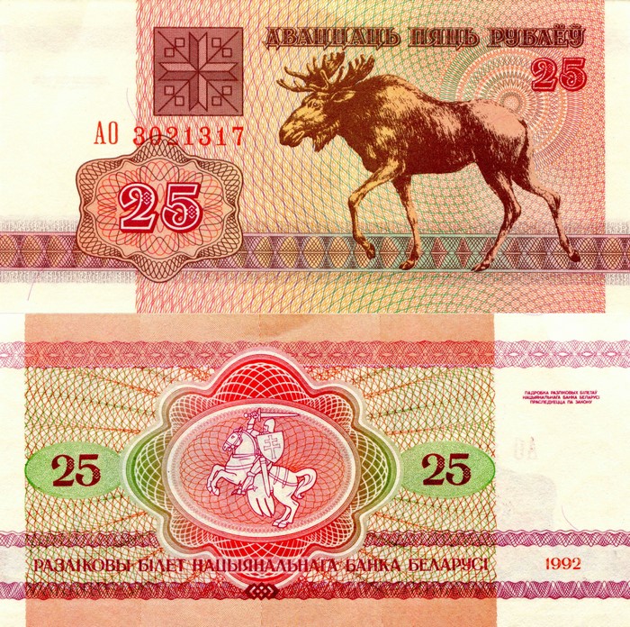 25 Belarusian rubles banknote with moose and knight