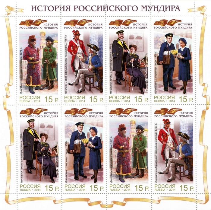 History of the Russian Uniform Stamps