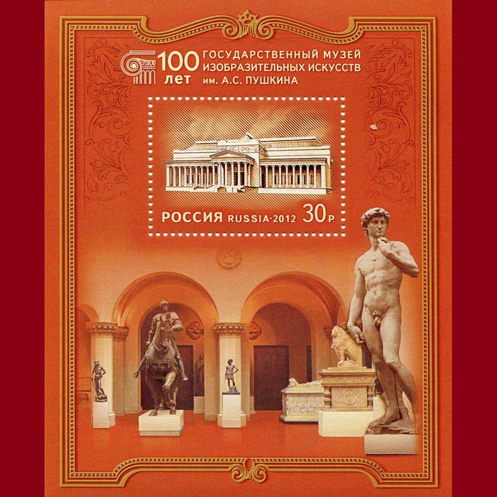 100 Years of Pushkin State Museum of Fine Arts Stamp
