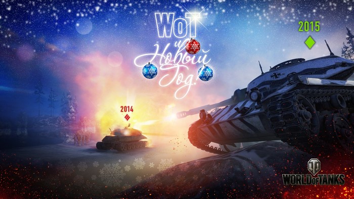 World of Tanks New Year 2015 Celebration