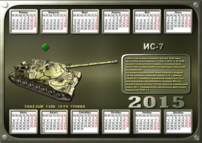 IS-7 Heavy Tank Calendar 2015