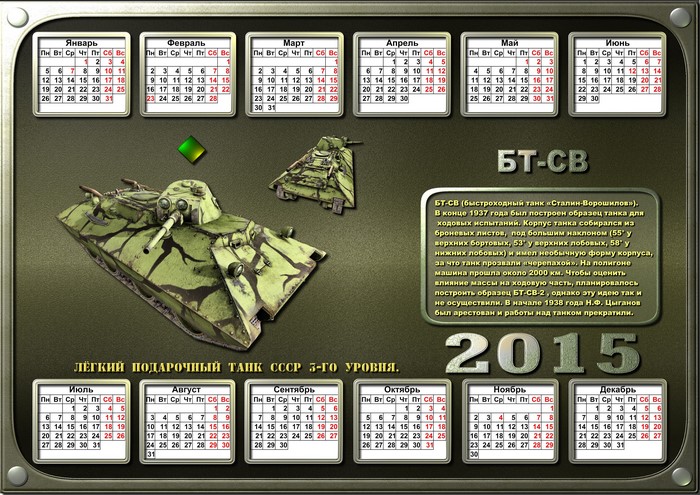 World of Tanks BT-SV Tank Calendar 2015