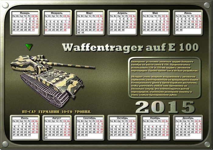 Waffentrager auf E 100 from World of Tanks 2015 Calendar
