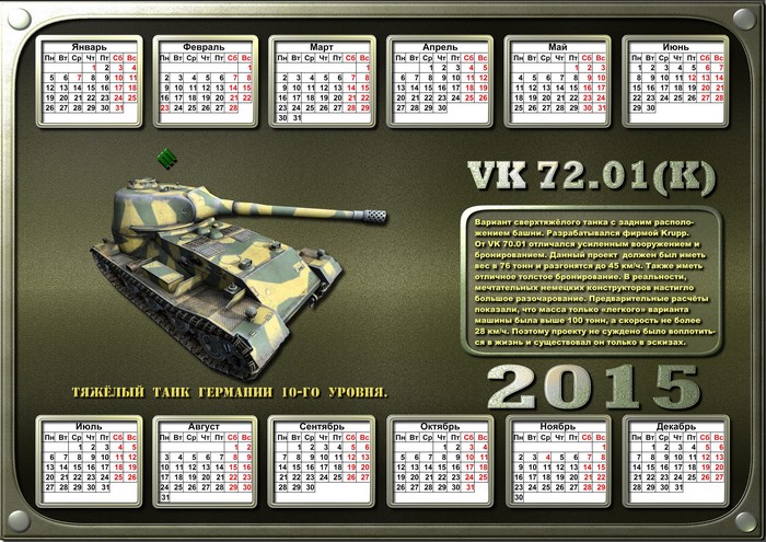 VK 72.01(K) Heavy Tank Calendar 2015