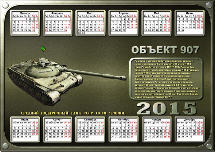 Object 907 Tank Calendar 2015
