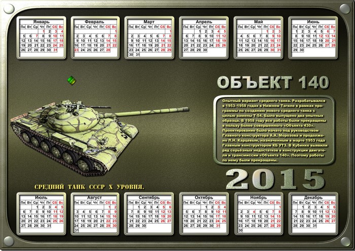 Object 140 Tank Calendar 2015