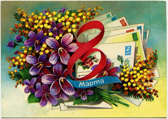 March 8th postcard with flowers and letters