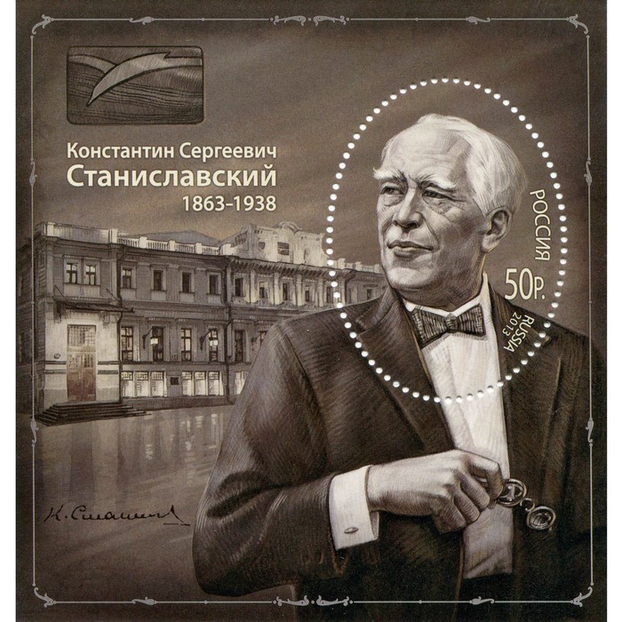 Konstantin Sergeyevich Stanislavsky 1863-1938 Postage Stamp