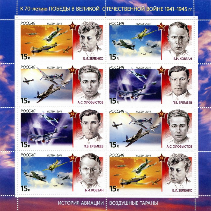 Postage stamps depicting Soviet pilots and aircraft