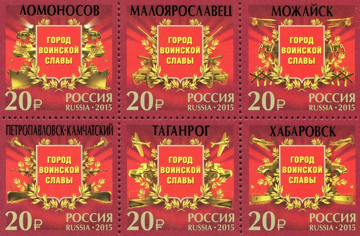 Russian Postage Stamps: Cities of Military Glory