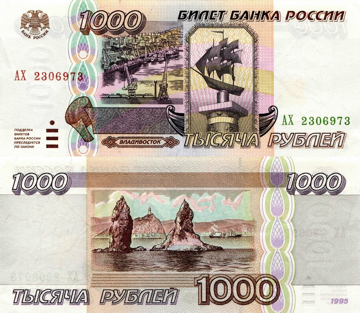 1000 Russian Rubles Banknote 1995