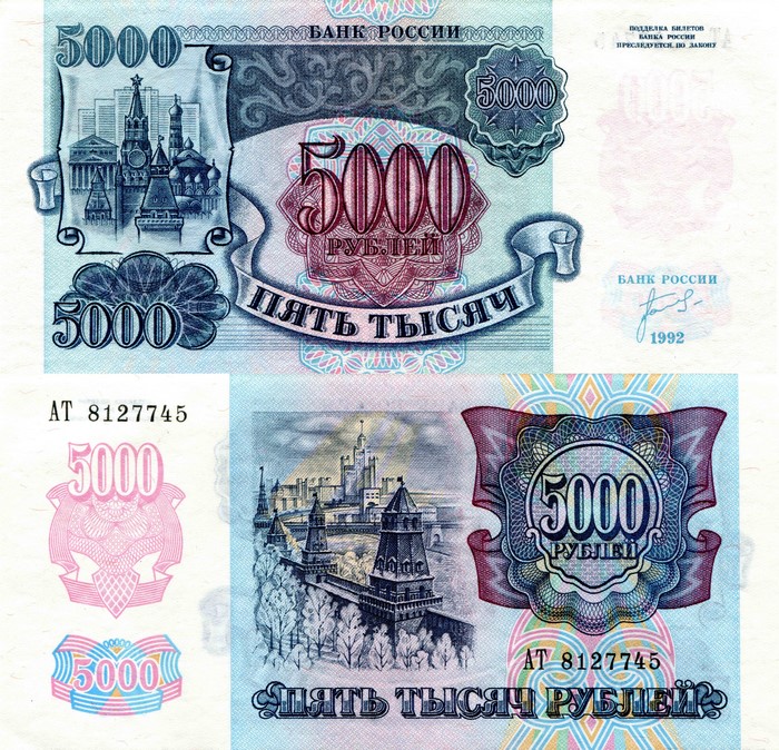 5000 Russian Roubles Banknotes 1992