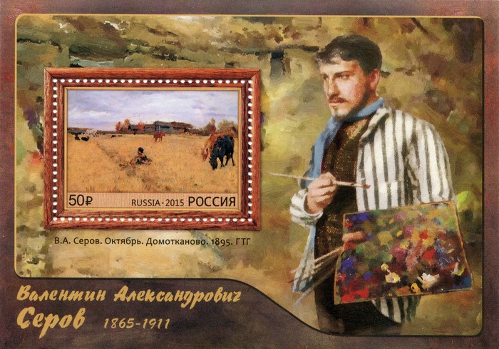 Valentin Aleksandrovich Serov Postage Stamp