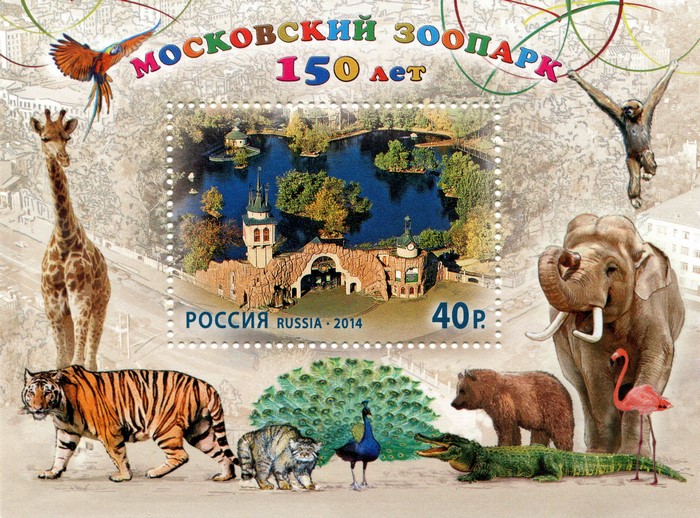 150 Years of Moscow Zoo Postage Stamp